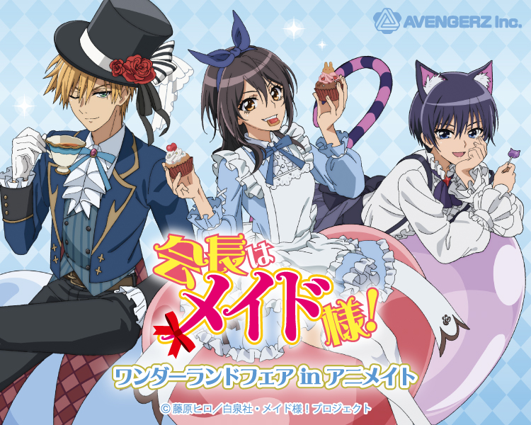 株式会社アヴェンジャーズ